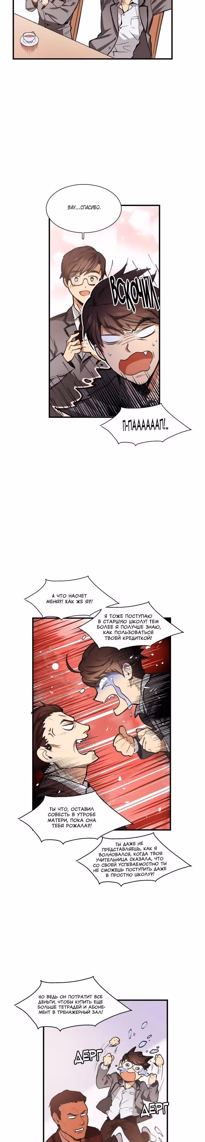 Кость манго — Том 1 · Глава 1, страница 6