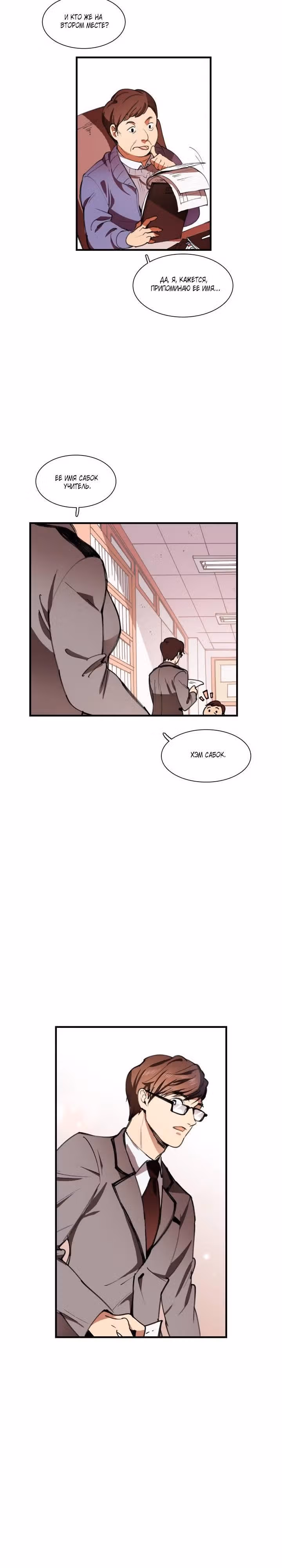 Кость манго — Том 1 · Глава 1, страница 9