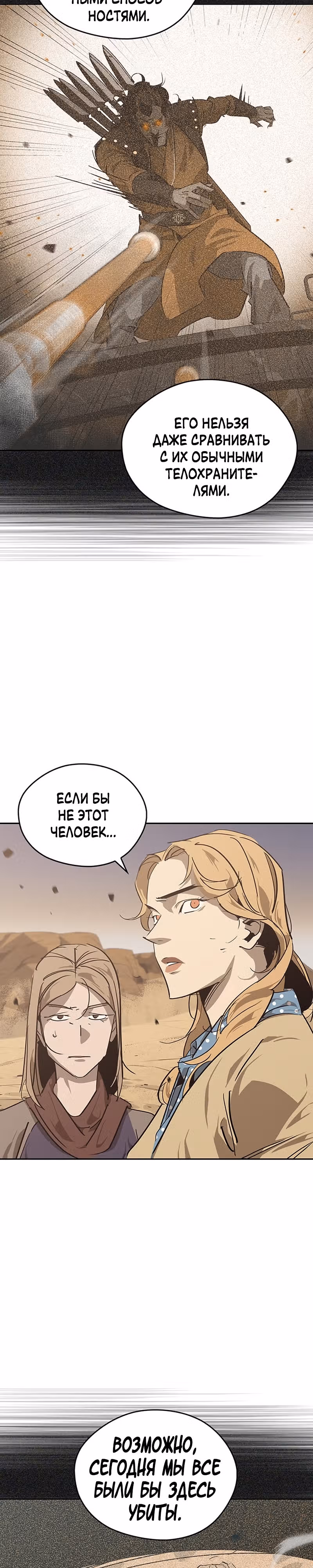Перерождение в западном муриме — Том 1 · Глава 30, страница 12