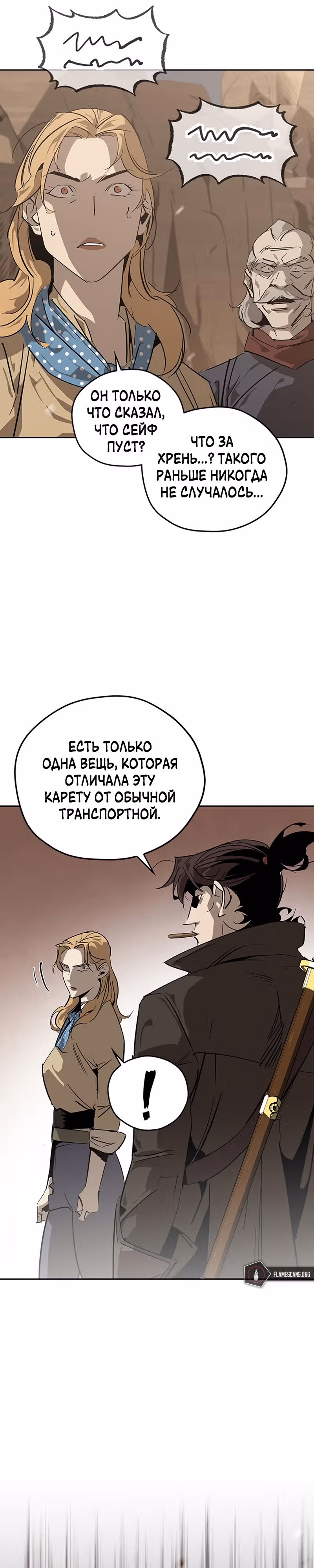 Перерождение в западном муриме — Том 1 · Глава 30, страница 3