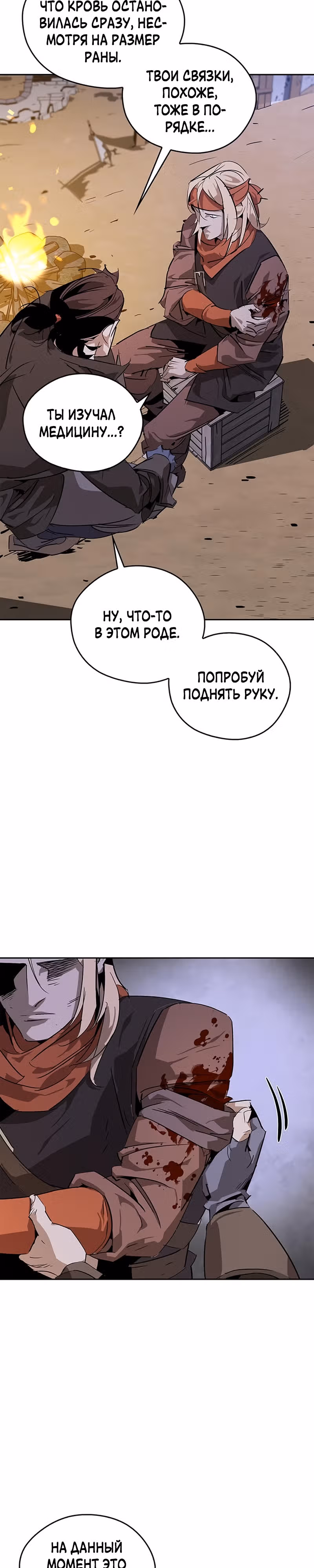 Перерождение в западном муриме — Том 1 · Глава 30, страница 36