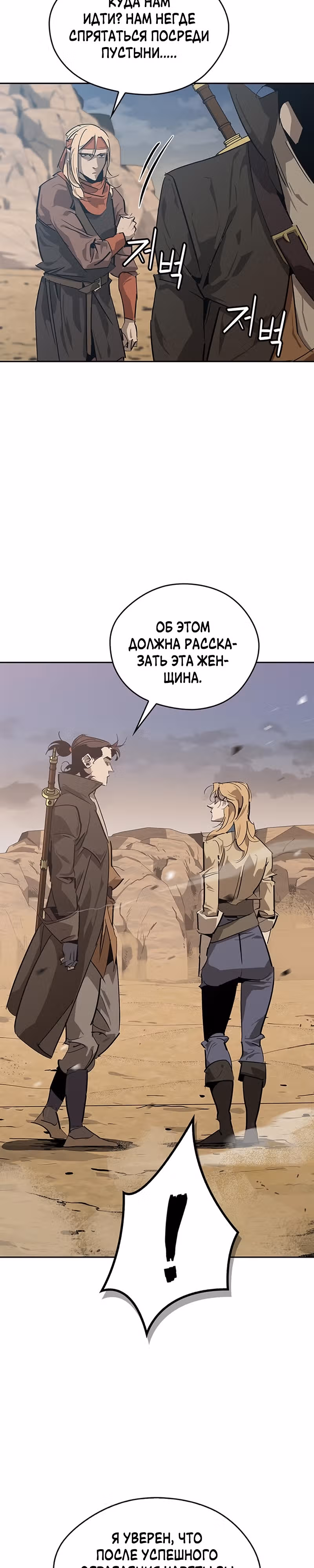 Перерождение в западном муриме — Том 1 · Глава 30, страница 9
