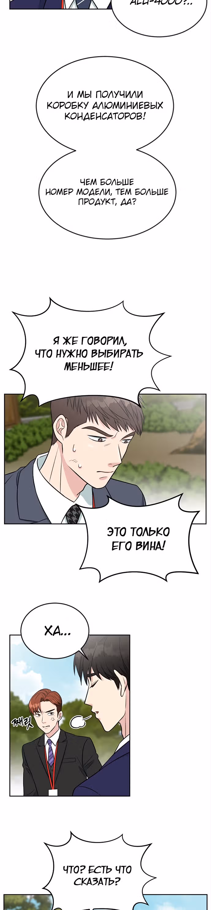 Перерождение в стажера — Том 1 · Глава 6, страница 16
