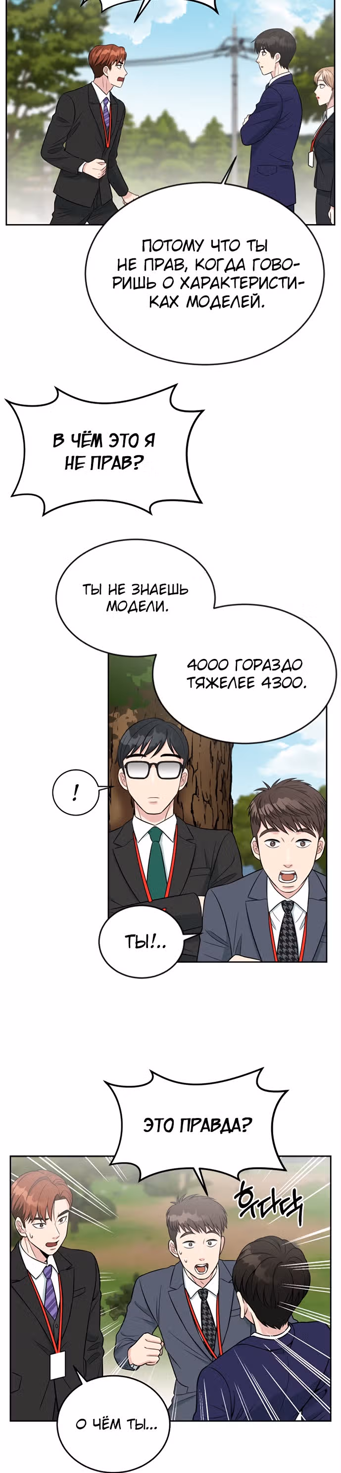 Перерождение в стажера — Том 1 · Глава 6, страница 17