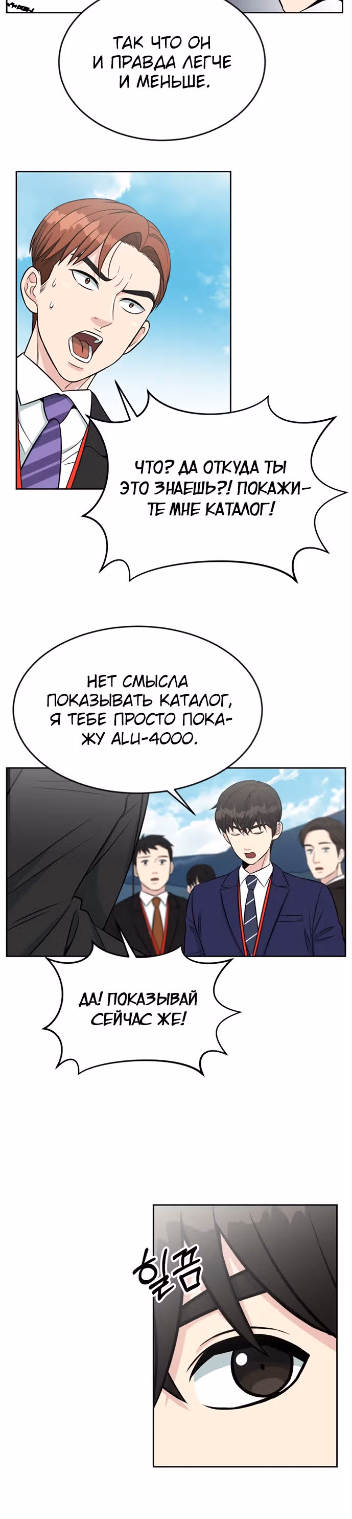 Перерождение в стажера — Том 1 · Глава 6, страница 19