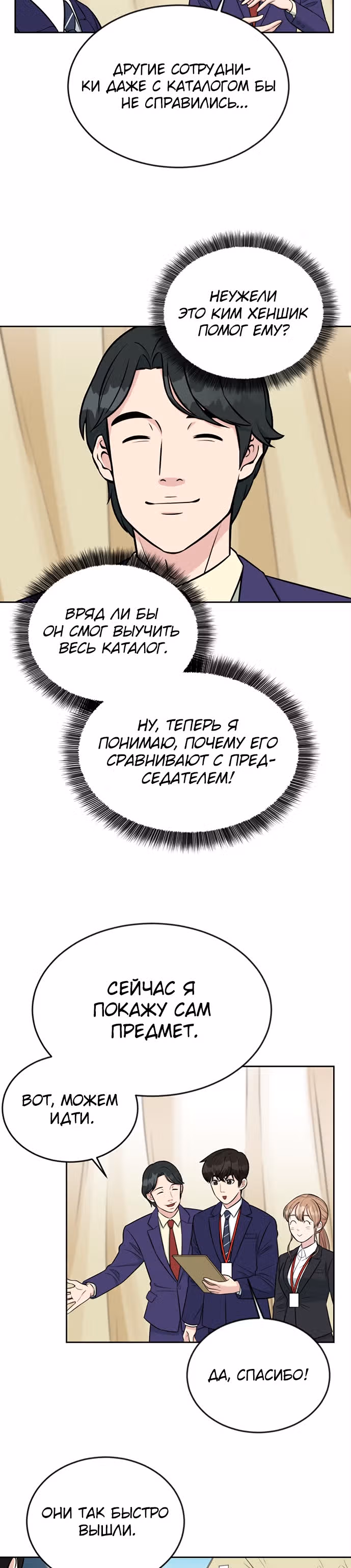 Перерождение в стажера — Том 1 · Глава 6, страница 3