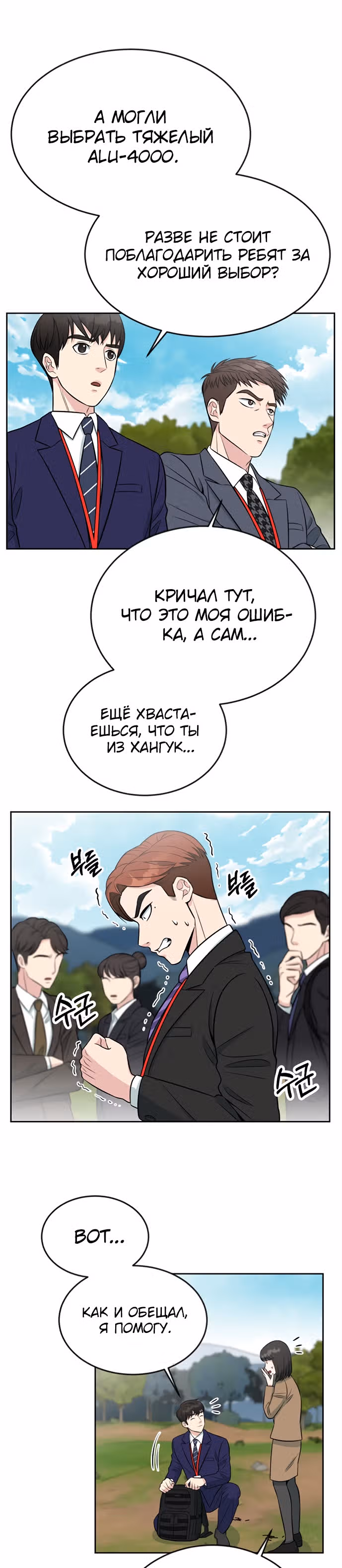 Перерождение в стажера — Том 1 · Глава 6, страница 24