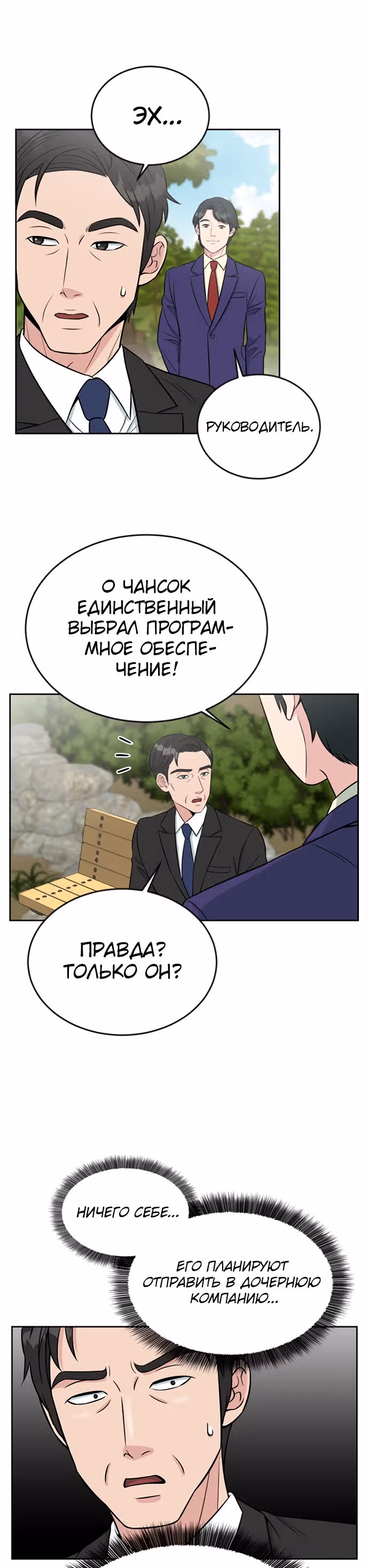 Перерождение в стажера — Том 1 · Глава 6, страница 28
