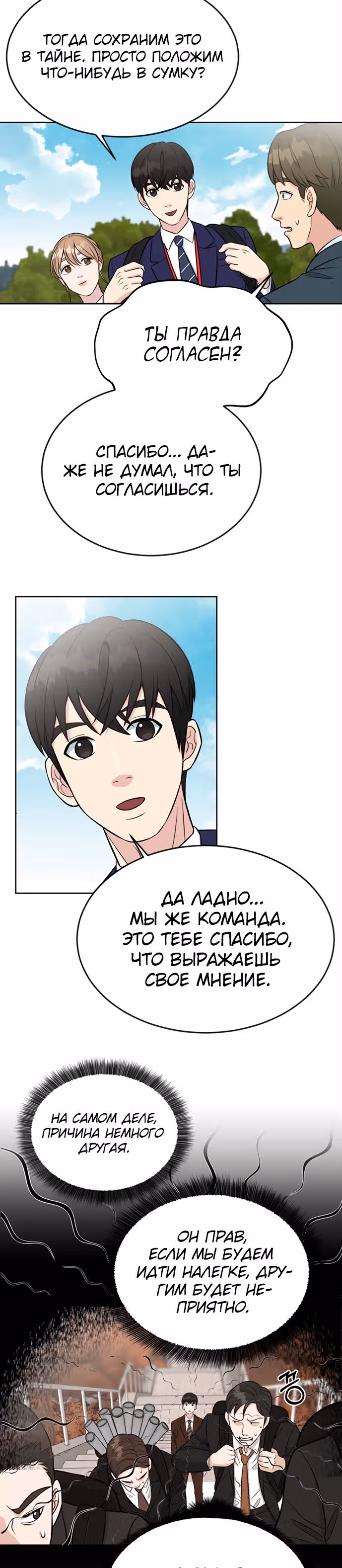 Перерождение в стажера — Том 1 · Глава 6, страница 10
