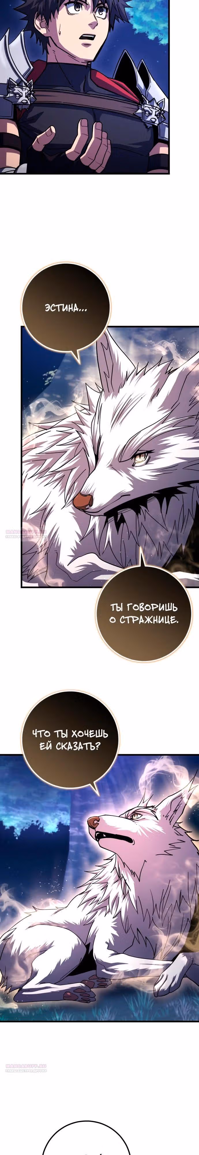 Герой молота — Том 1 · Глава 83, страница 2
