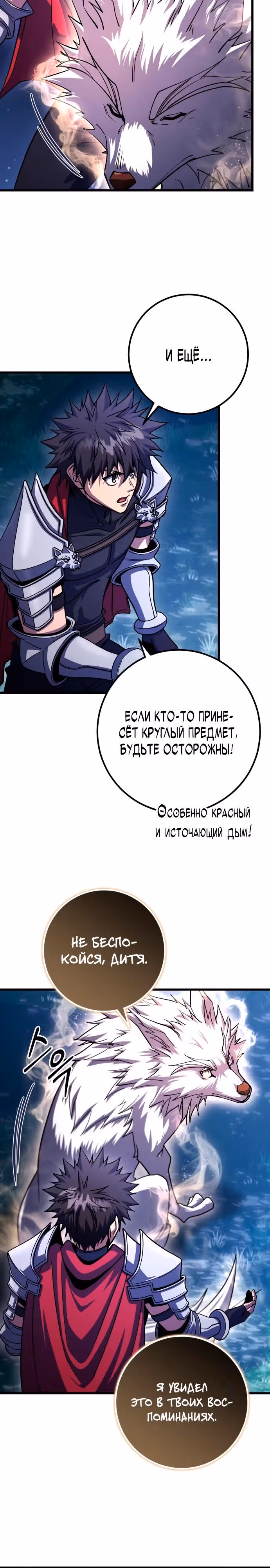 Герой молота — Том 1 · Глава 83, страница 7