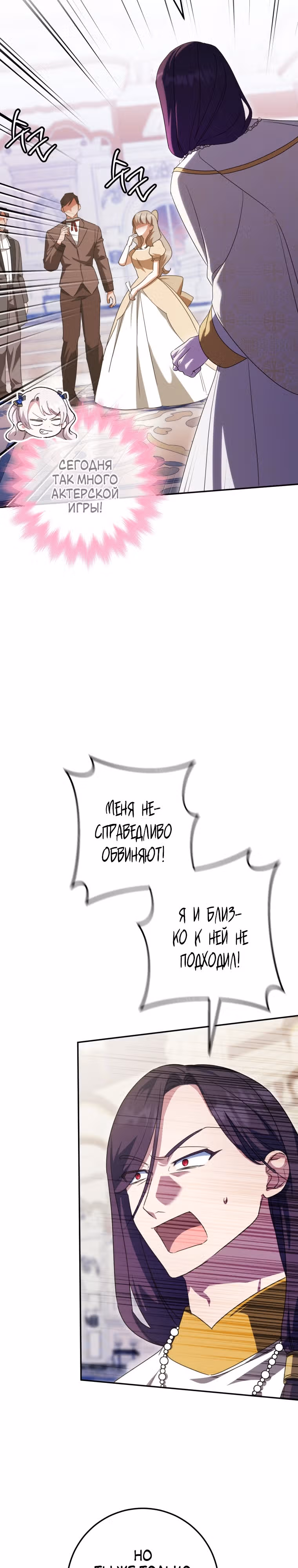 Злая принцесса — Том 3 · Глава 121, страница 12