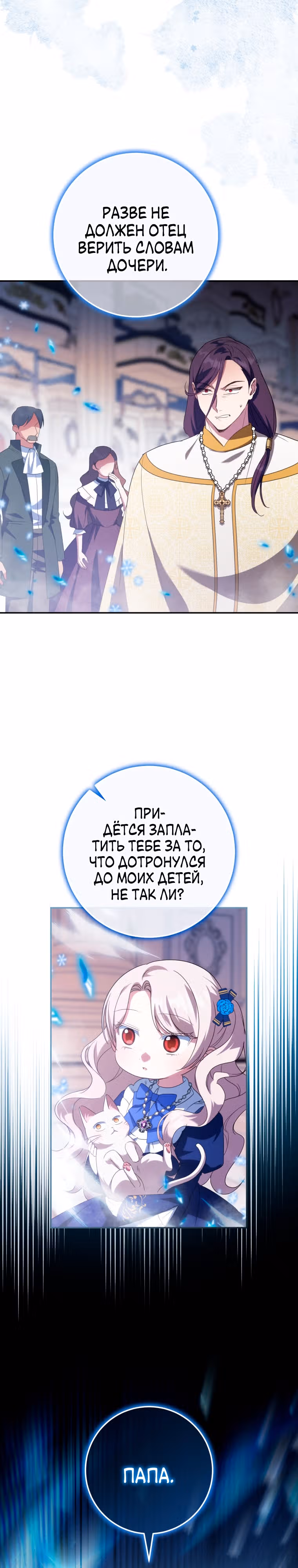 Злая принцесса — Том 3 · Глава 121, страница 14