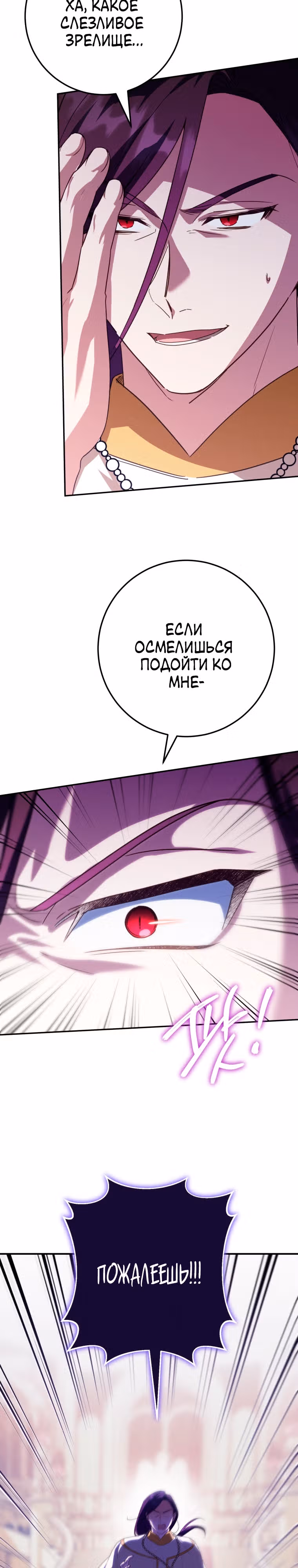 Злая принцесса — Том 3 · Глава 121, страница 16