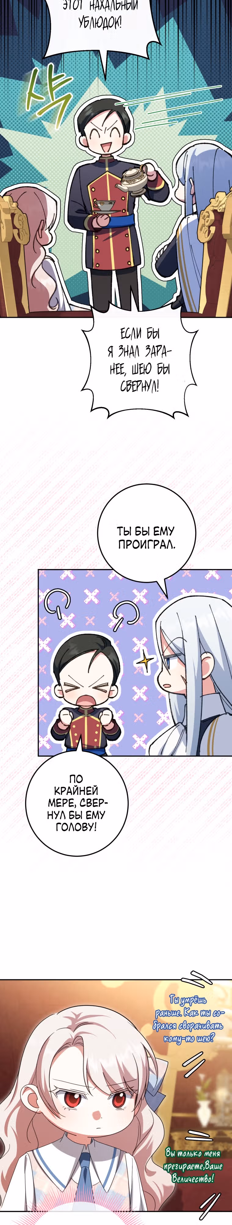Злая принцесса — Том 3 · Глава 121, страница 29