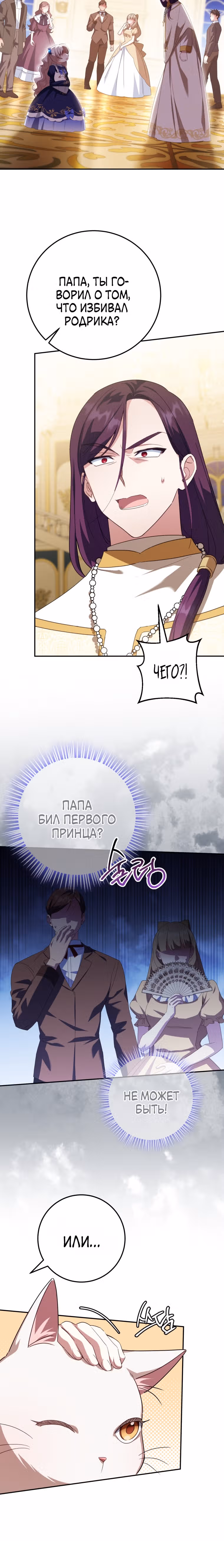 Злая принцесса — Том 3 · Глава 121, страница 6