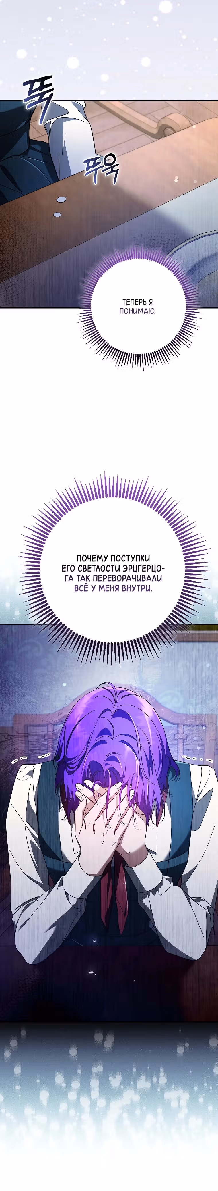 Главный герой одержим предложением руки и сердца — Том 1 · Глава 12, страница 13