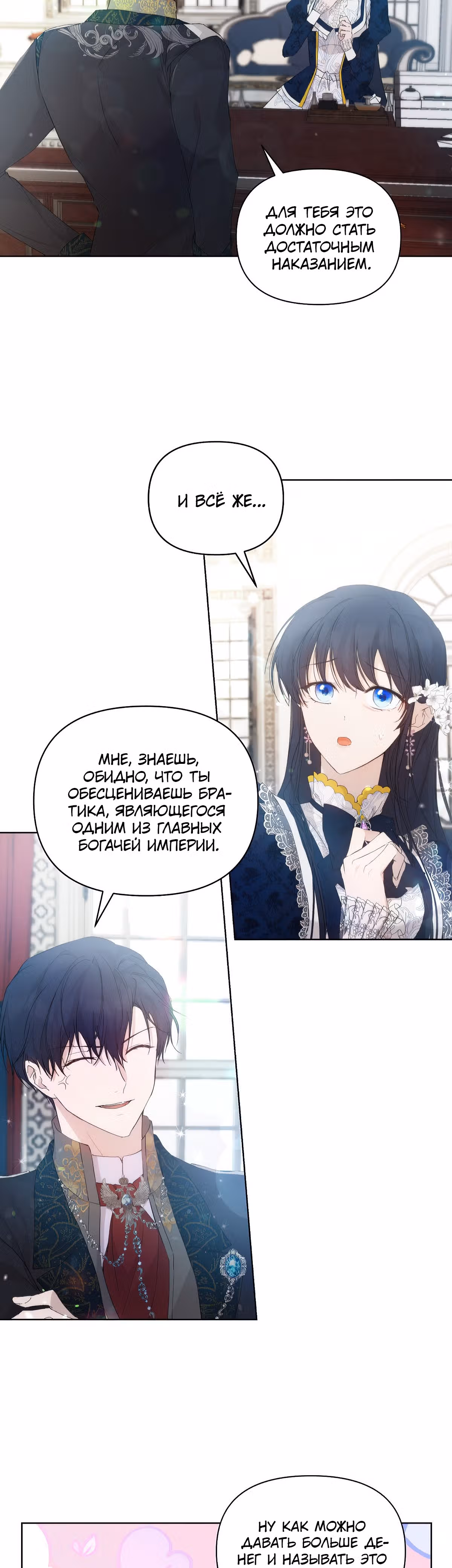 Лилиен из Турина — Том 1 · Глава 28, страница 16