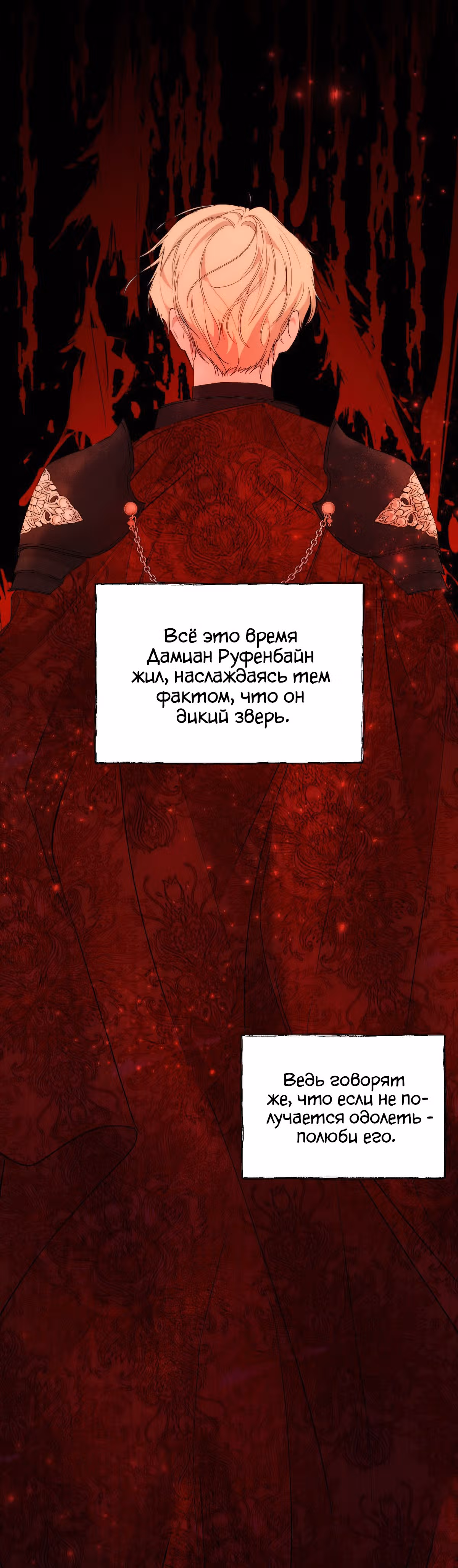 Лилиен из Турина — Том 1 · Глава 28, страница 30