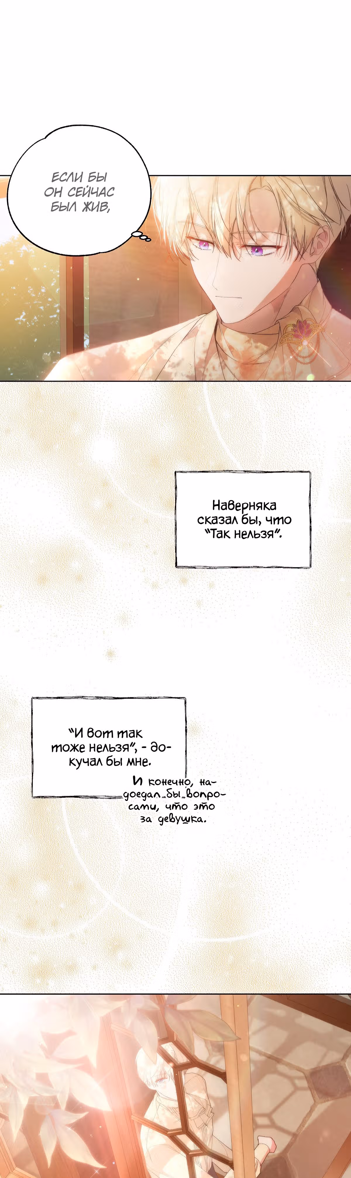 Лилиен из Турина — Том 1 · Глава 28, страница 38