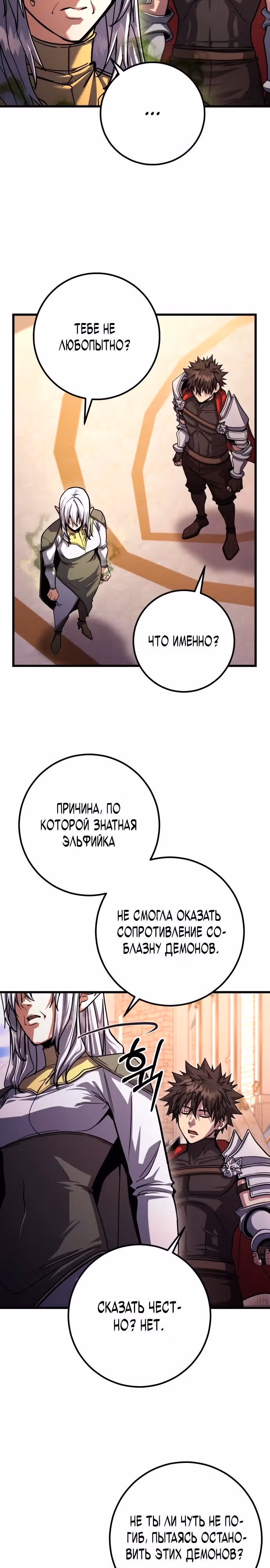 Герой молота — Том 1 · Глава 82, страница 3