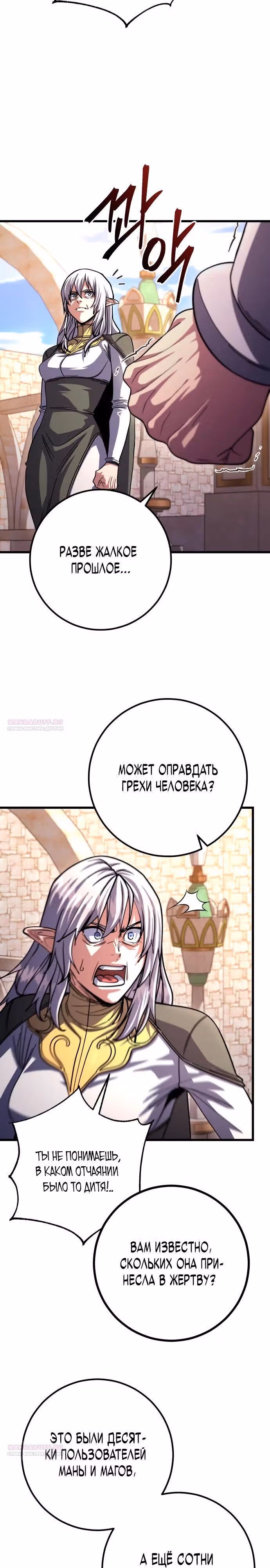 Герой молота — Том 1 · Глава 82, страница 8