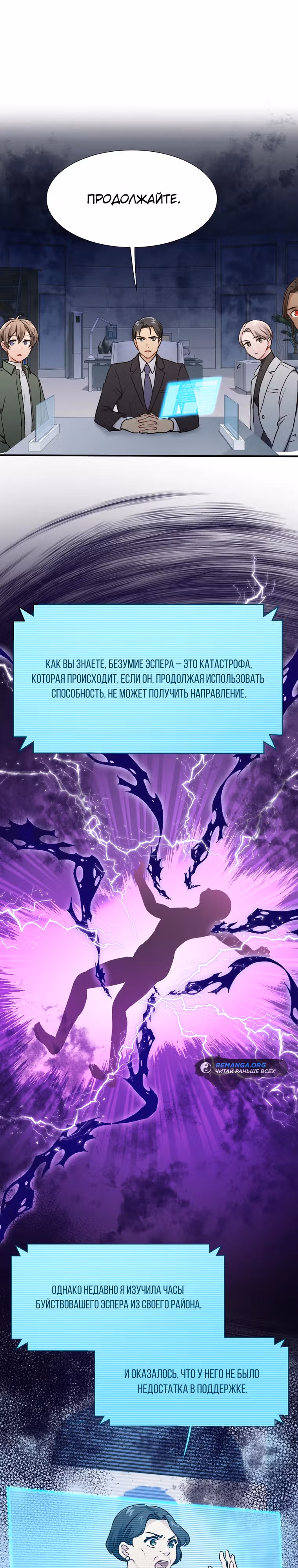 Я стала гидом С-класса для троих одержимых мной психов — Том 1 · Глава 14, страница 1