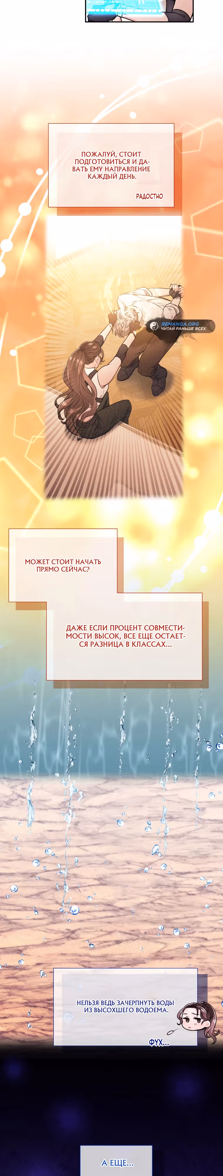 Я стала гидом С-класса для троих одержимых мной психов — Том 1 · Глава 14, страница 12