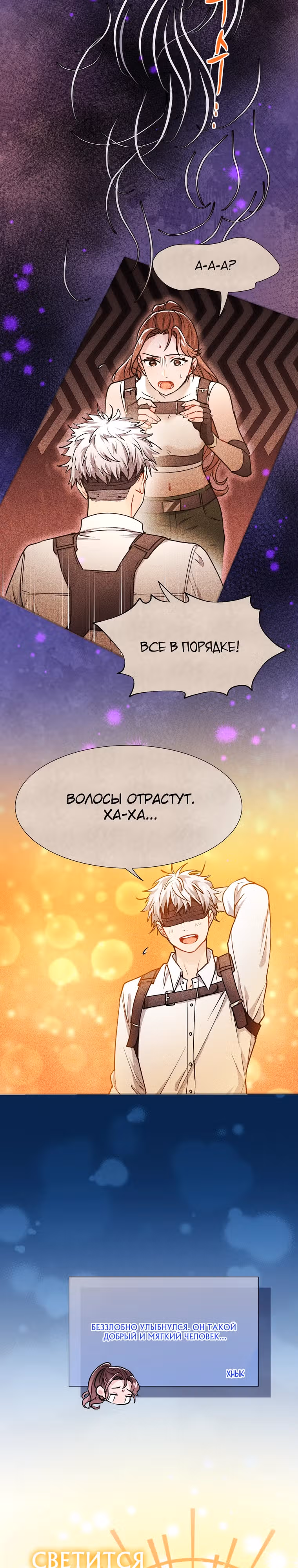 Я стала гидом С-класса для троих одержимых мной психов — Том 1 · Глава 14, страница 14