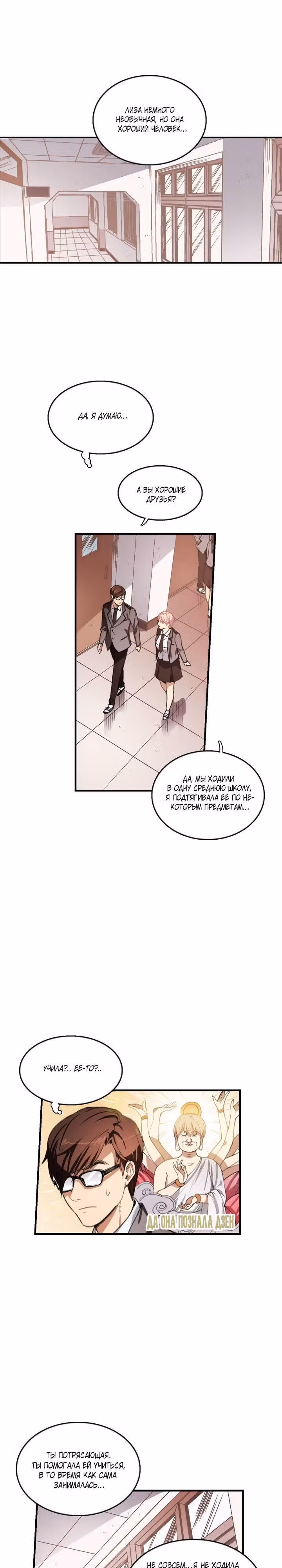 Кость манго — Том 1 · Глава 2, страница 14