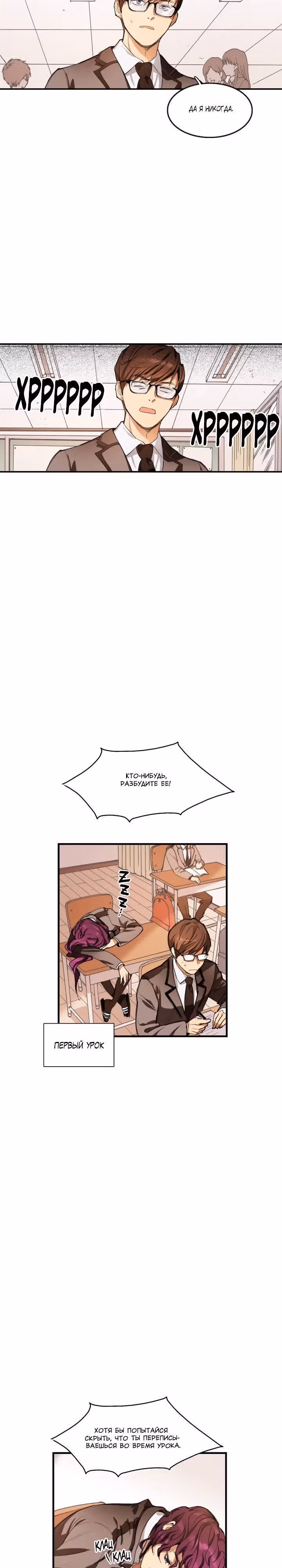 Кость манго — Том 1 · Глава 2, страница 3
