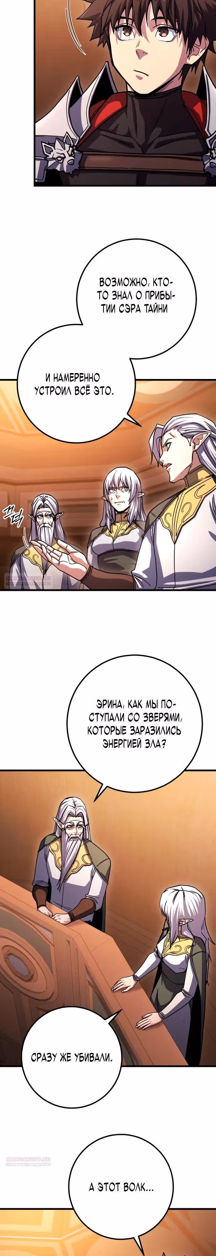 Герой молота — Том 1 · Глава 81, страница 14
