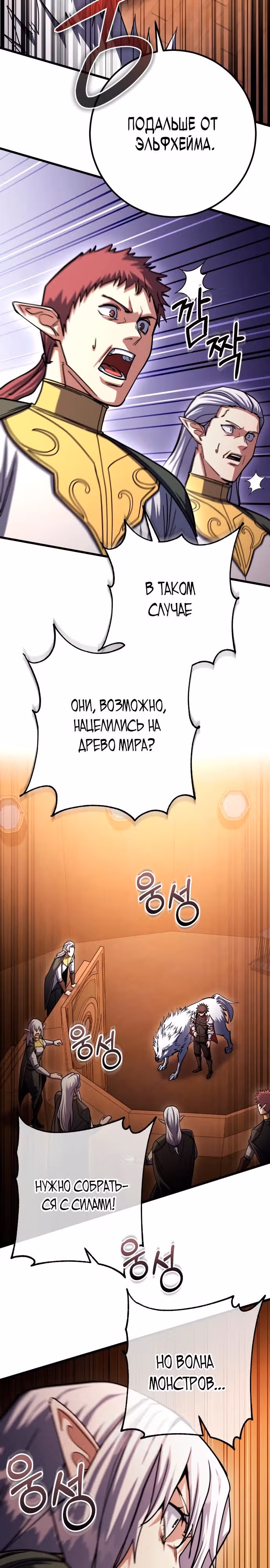 Герой молота — Том 1 · Глава 81, страница 17