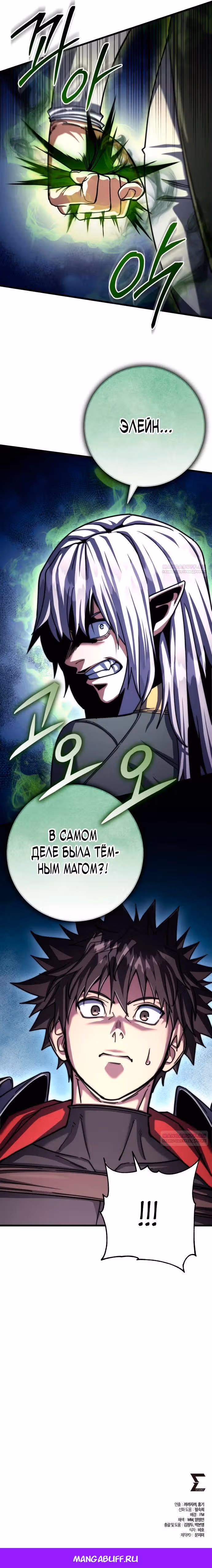 Герой молота — Том 1 · Глава 81, страница 30