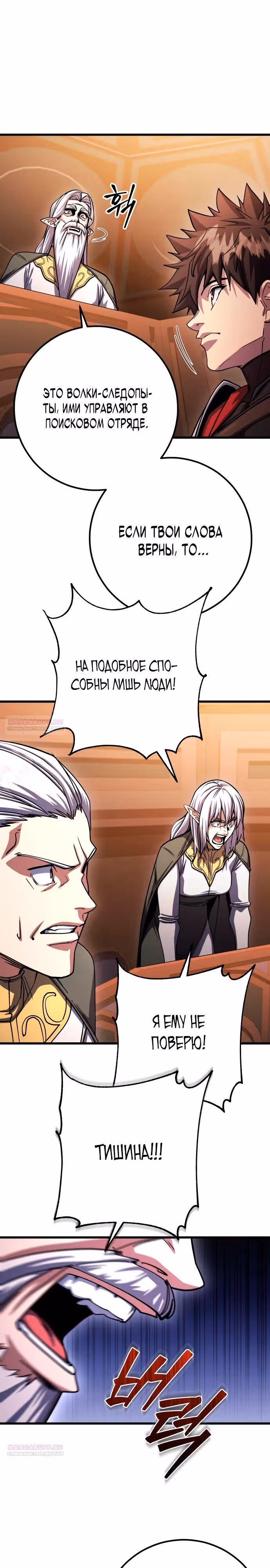 Герой молота — Том 1 · Глава 81, страница 8