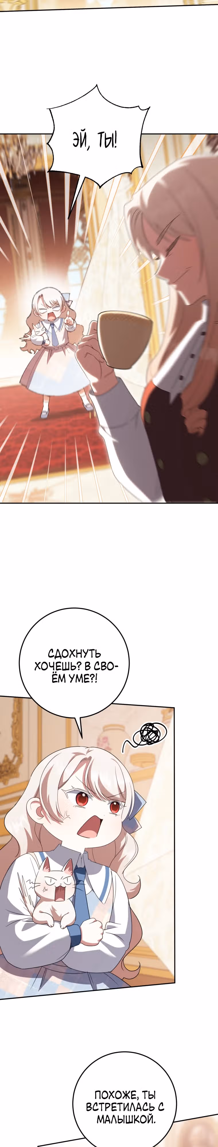 Злая принцесса — Том 3 · Глава 122, страница 16