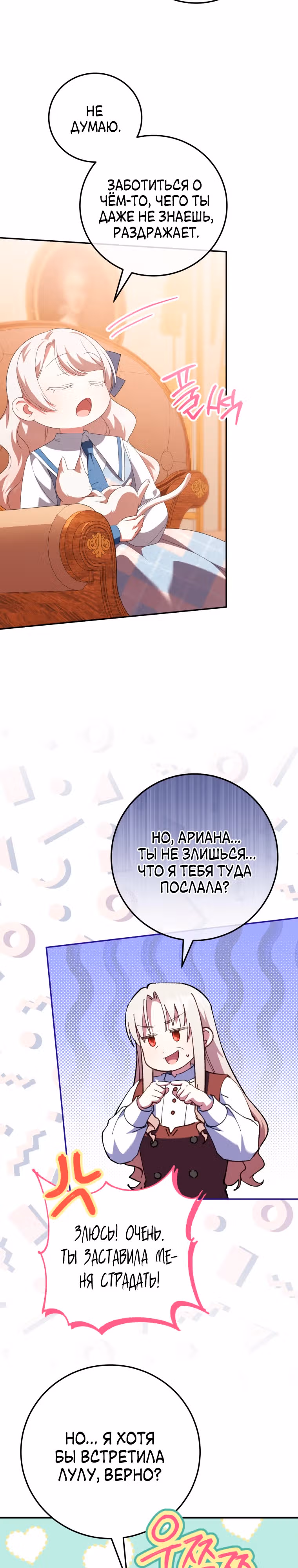 Злая принцесса — Том 3 · Глава 122, страница 27