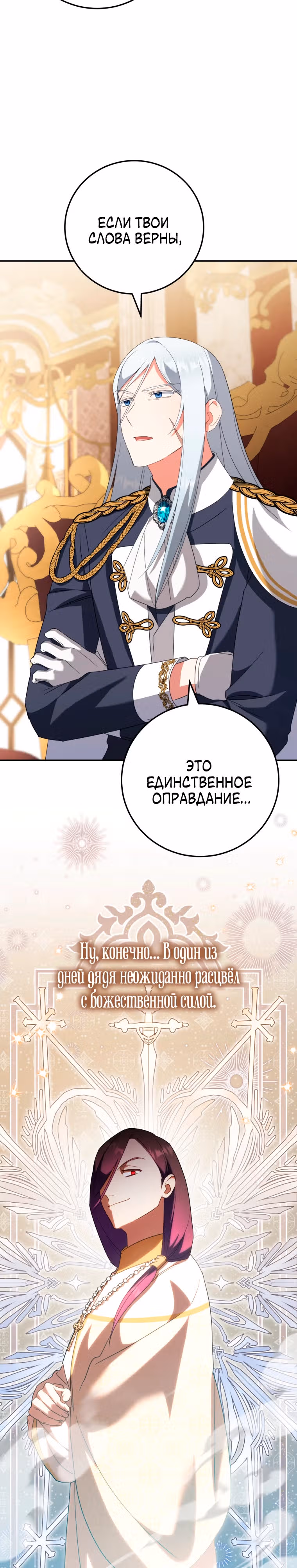 Злая принцесса — Том 3 · Глава 122, страница 4