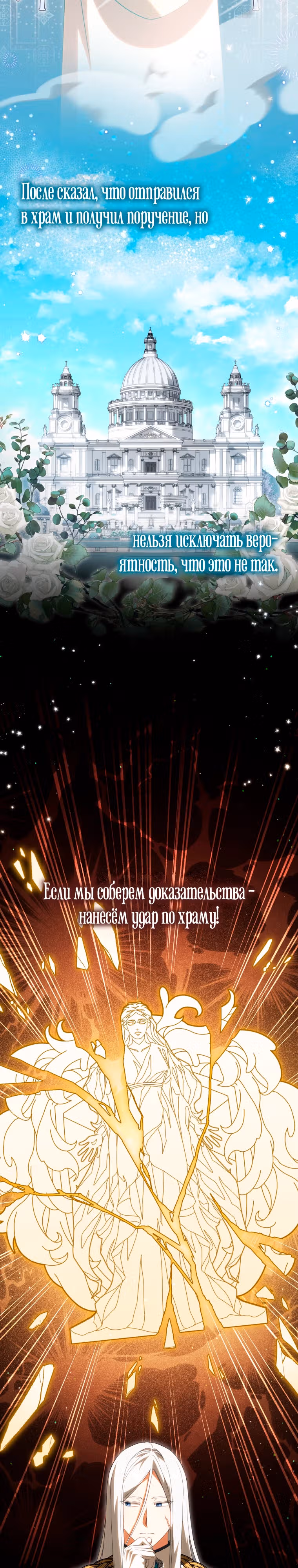 Злая принцесса — Том 3 · Глава 122, страница 5