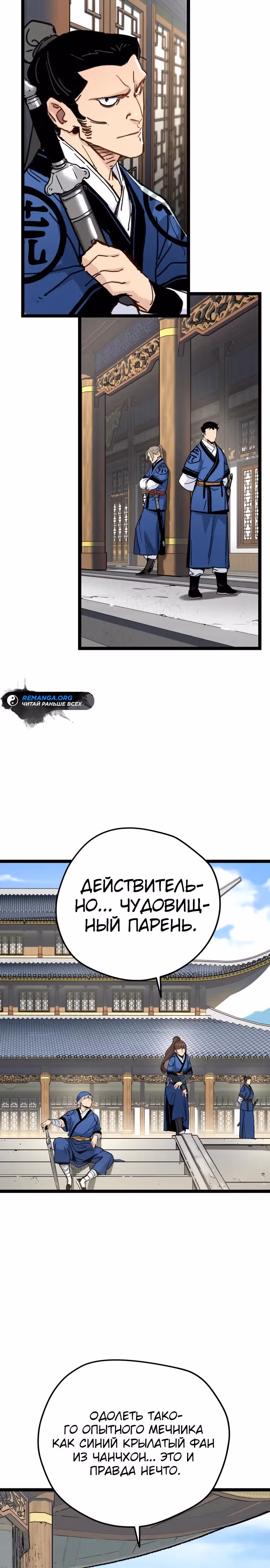 Как выжить гению, ограниченному во времени — Том 1 · Глава 11, страница 2