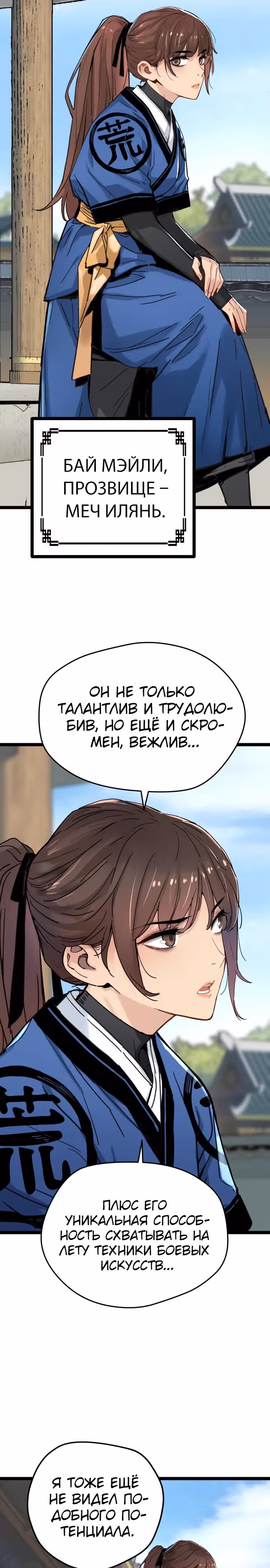 Как выжить гению, ограниченному во времени — Том 1 · Глава 11, страница 3
