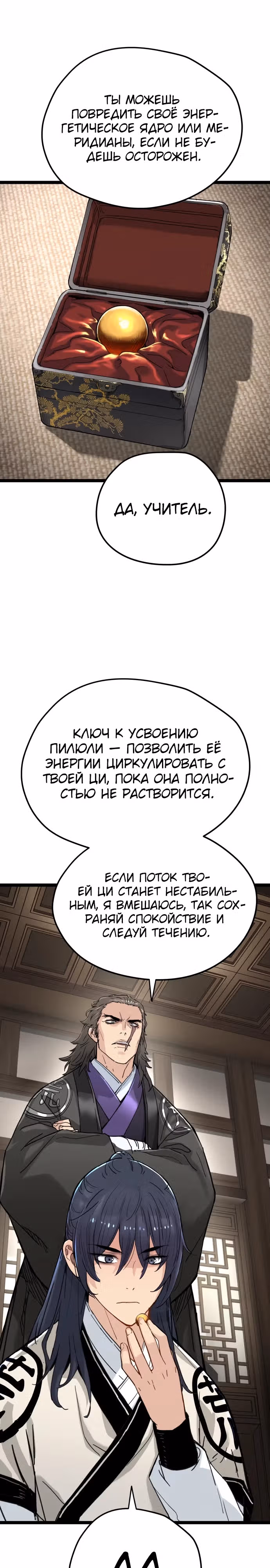 Как выжить гению, ограниченному во времени — Том 1 · Глава 11, страница 8