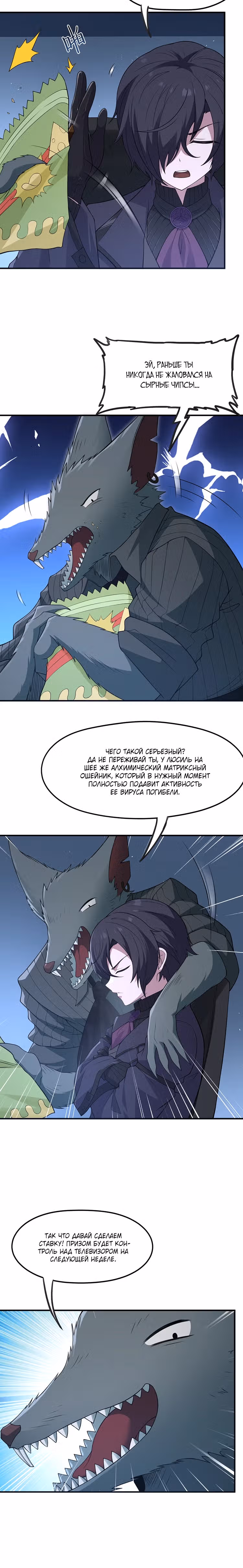 Злой алхимик не может справиться с собственными экспериментами. — Том 1 · Глава 11, страница 15
