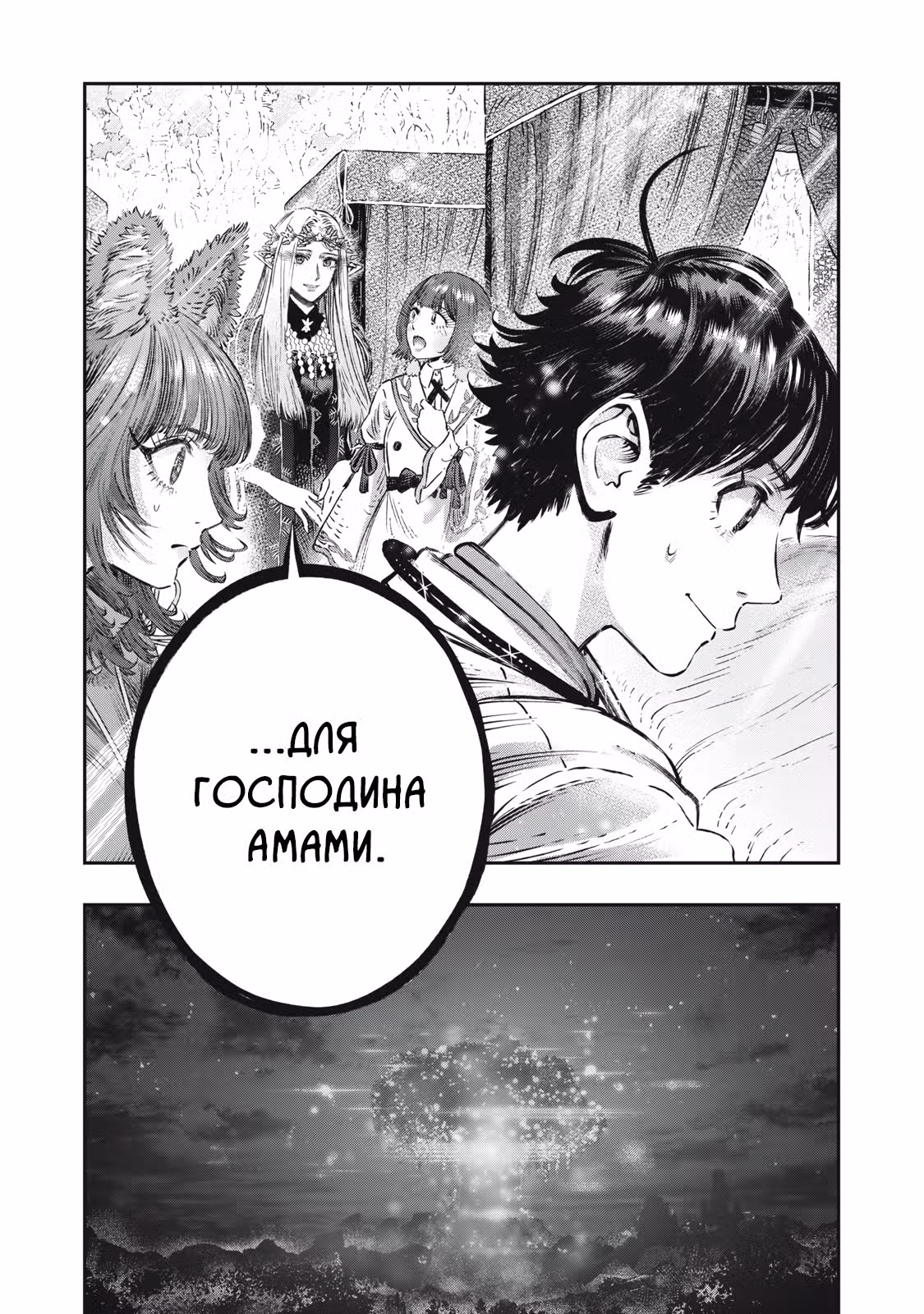 Высокоразвитая медицина неотличима от магии — Том 1 · Глава 12.2, страница 16