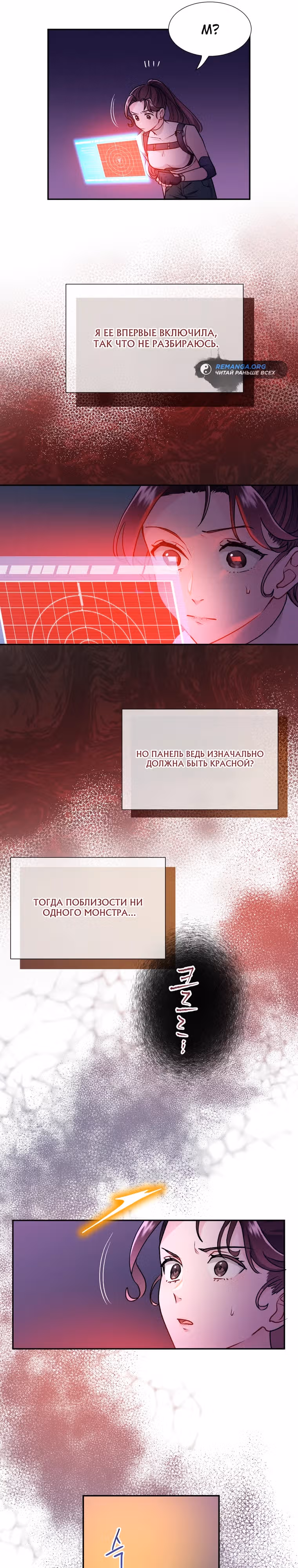Я стала гидом С-класса для троих одержимых мной психов — Том 1 · Глава 15, страница 16