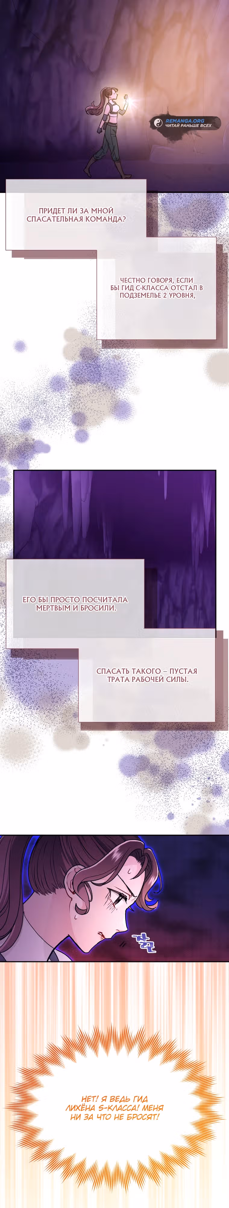 Я стала гидом С-класса для троих одержимых мной психов — Том 1 · Глава 15, страница 6