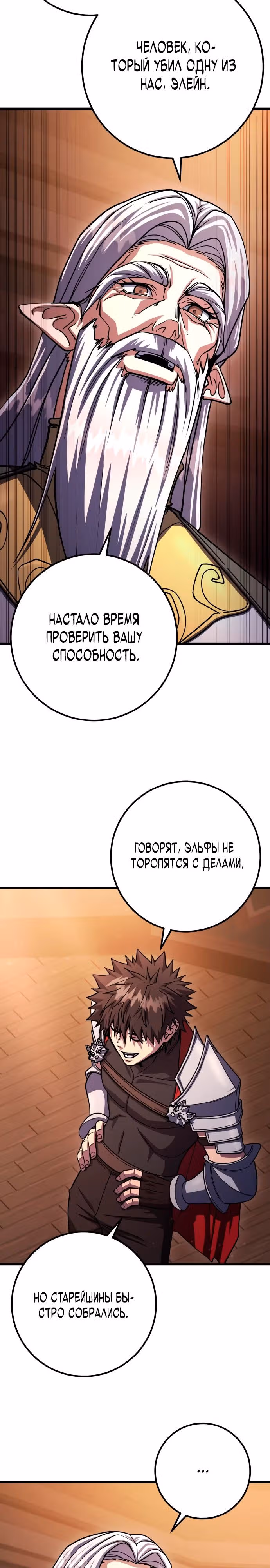 Герой молота — Том 1 · Глава 80, страница 27