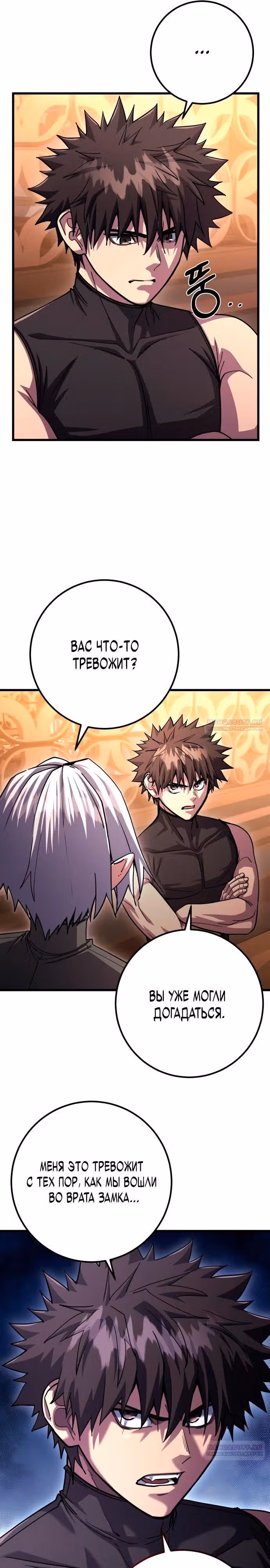 Герой молота — Том 1 · Глава 80, страница 6