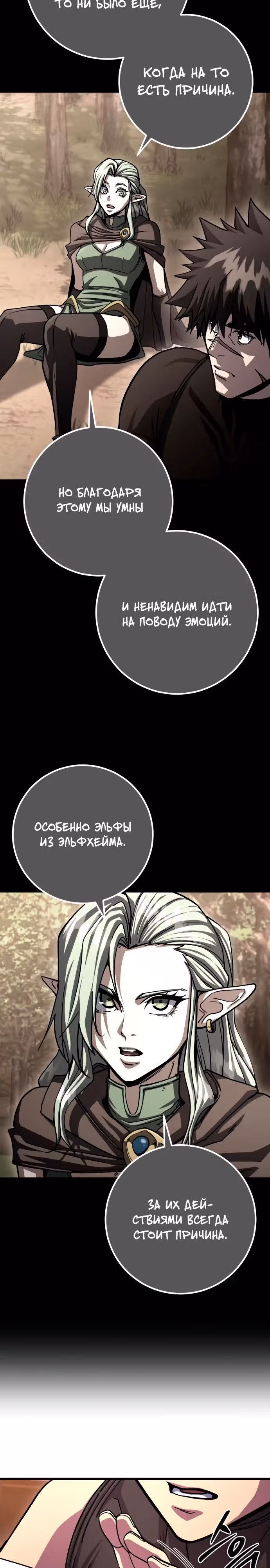 Герой молота — Том 1 · Глава 80, страница 9