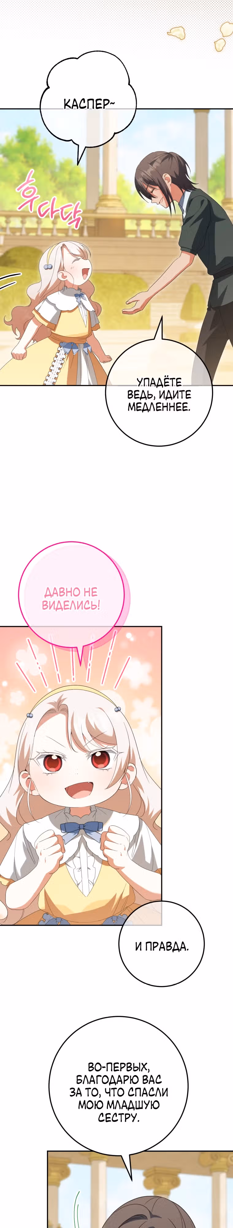 Злая принцесса — Том 3 · Глава 123, страница 18